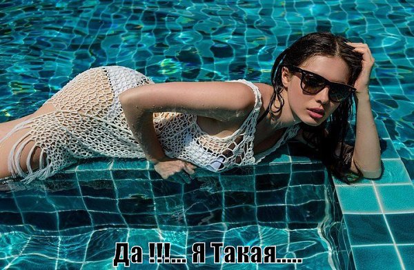 Тем, кто верит, что я хорошая - спасибо. А тем, кто меня знает, просьба - не расстраивать остальных.