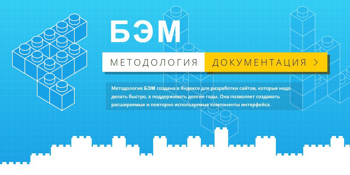 Бэм элементы могут повторяться. Bem методология. Методология БЭМ-верстки. БЭМ верстка. БЭМ html CSS.