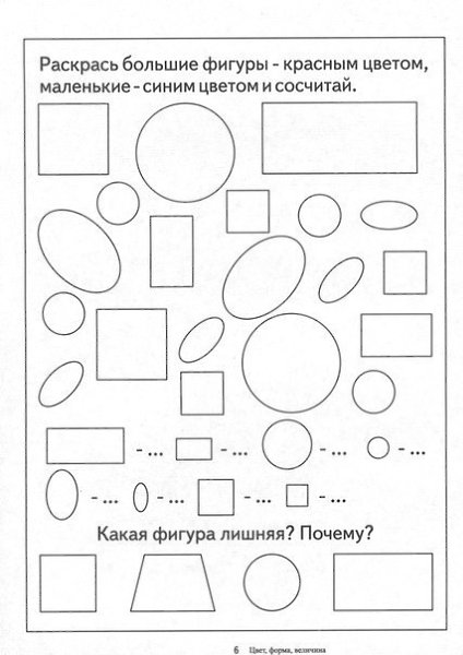 Цвет, форма, величина (часть 1).#Геометрические_фигуры@roditeli_i - 6