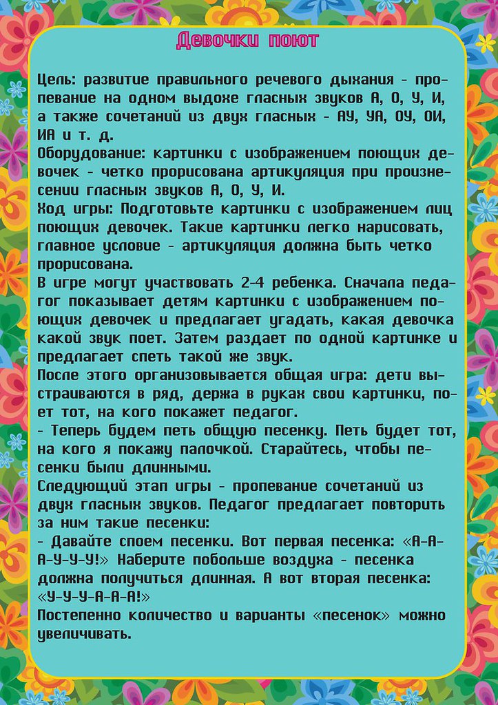 Консультация для родителей игры на развитие речевого дыхания. Консультация для родителей по развитию речевого дыхания. Консультации для родителей по формированию речевого дыхания. Развитие речевого дыхания консультация для родителей.