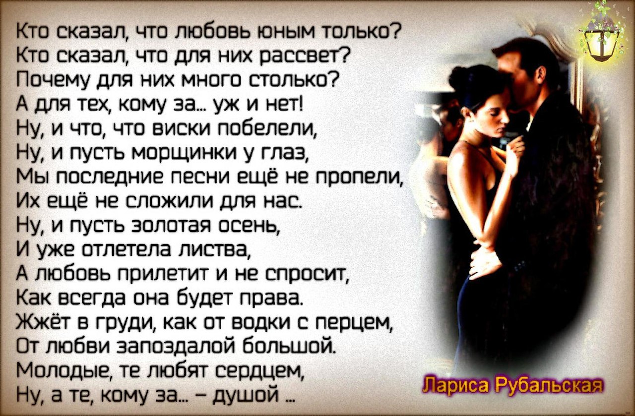 Кому кому только одному. Кто сказал что любовь юным только. Кто сказал что любовь юным только стихи. Рубальская кто сказал что любовь юным только. Кто сказал что любовь юным только Лариса Рубальская.