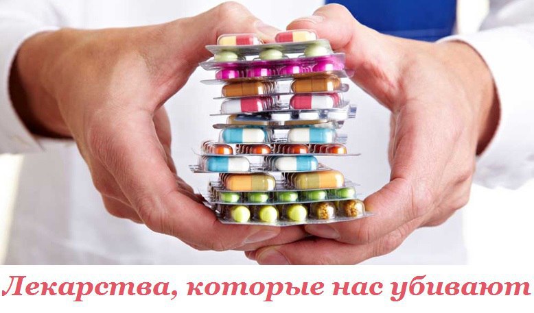 Лекарства, которые нас убивают. Проблема №1. Фармакология – это бизнес Сегодня никто не скрывает, ...