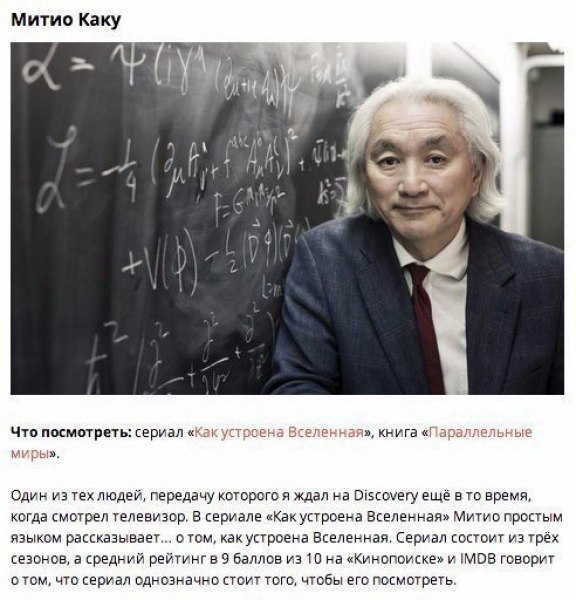 10 людей, которые привьют вам любовь к науке.Мы предпочитаем сериалы и реалити-шоу научным передачам ... - 9