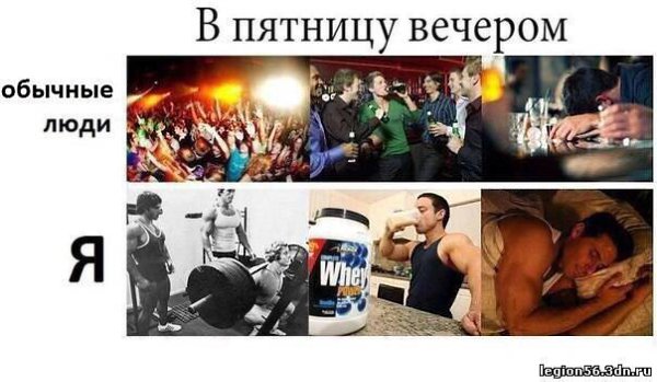 После тяжелой трудовой и спортивной недели, организму нужен полноценный отдых! Доброй ночи!