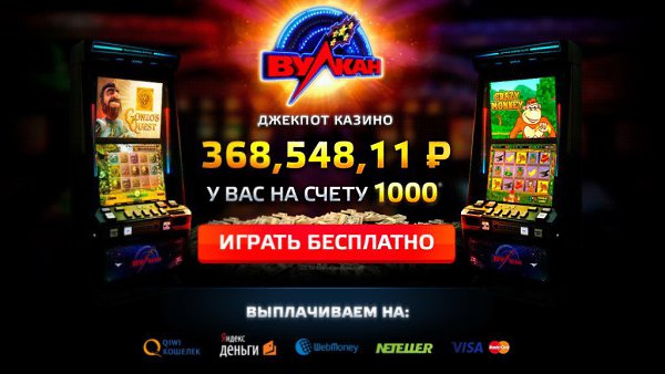 Все уже набивают карманы на Вулкане, не теряй время! Начинай выигрывать! https://vk.cc/5HJsIV