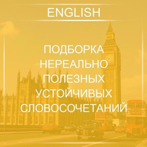 to put an end to - положить конец, https://fotostrana.ru/away?to=/sl/rEn2 play with fire - играть с огнемthe root of the ...