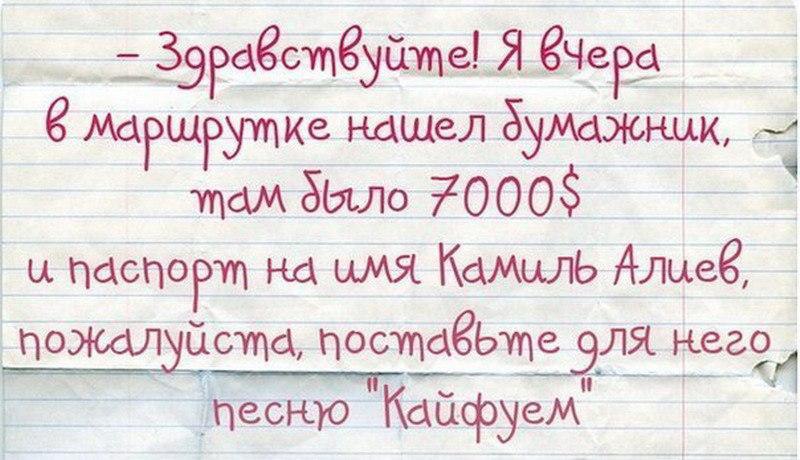 Поставьте песню Кайфуем. Поставьте для него песню Кайфуем. Поставьте песню Кайфуем анекдот. Передайте для него хорошую песню (анекдот).