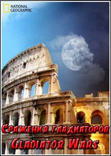  .(Gladiator Wars)  ,        ...