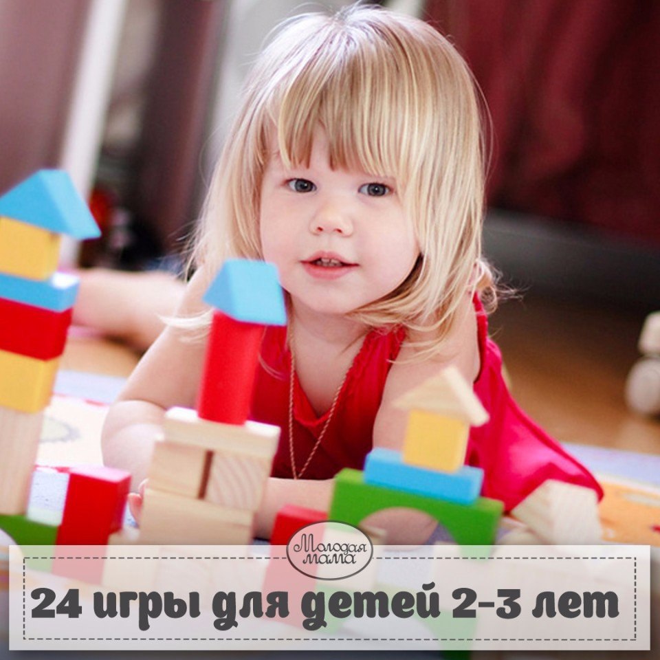 24 игры для детей 2-3 лет.1. Угадай животное. Положите перед малышом несколько игрушек или картинок ...