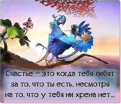 Любовь - это когда смотришь на жену и думаешь: