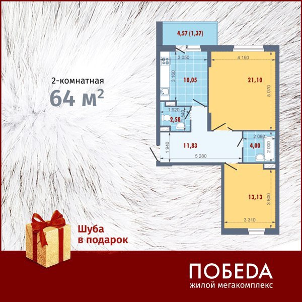 Казань! С новой... шубой! .Теплый роскошный подарок ждет всех покупателей квартир в мегакомплексе ... - 3