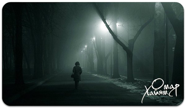 Где ваши мысли, там и вы сами. Постарайтесь всегда быть в хорошем месте.