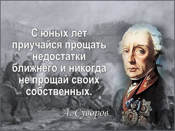Факты о Суворове - единственном в мире полководце, не проигравшем ни одной битвы.Александр ...