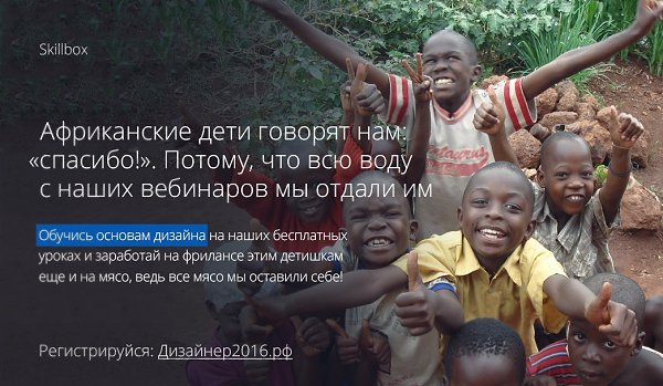 Помоги африканским детишкам! Приходи на бесплатный онлайн-урок по дизайну для начинающих: ...