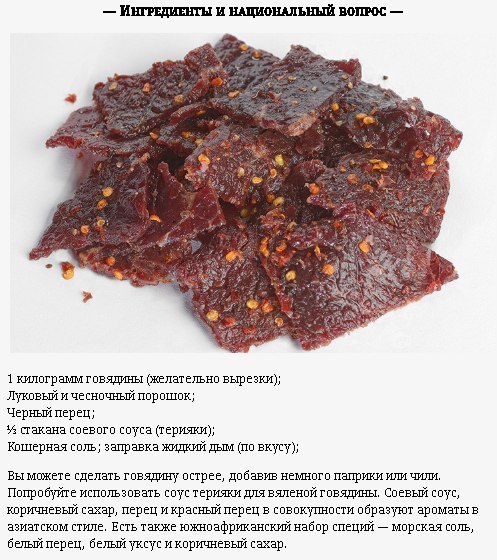 Как приготовить вяленое мясо в духовке.Вяленое мясо одним своим видом вызывает стойкое желание ...
