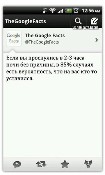 Спасибо гуглу за такие полезные факты, теперь если я проснусь ночью, то вообще заснуть не смогу...