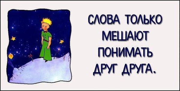 ...поделиться 10 самыми вдохновляющими цитатами из «Маленького принца»