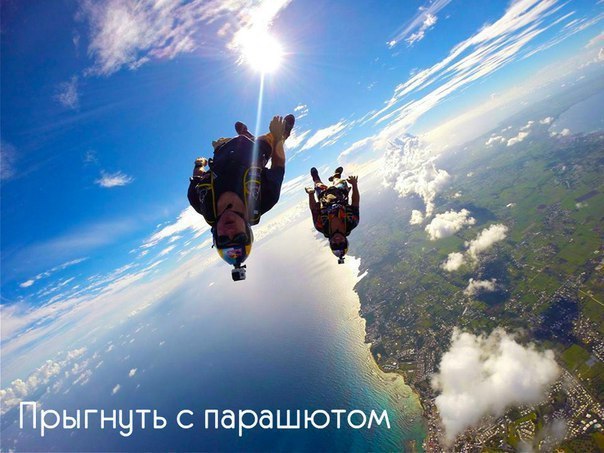 То, что в своей жизни должен успеть каждый