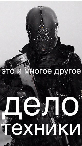 Рекомендуем подписаться! По-настоящему мужской паблик: vk.com/delo.tehniki - 6