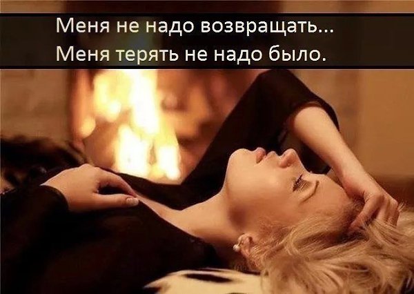НЕ ВЕРЬТЕ прошлому.... которое мурлыкающим котом скребётся к вам в двери... опять НАГАДИТ.....
