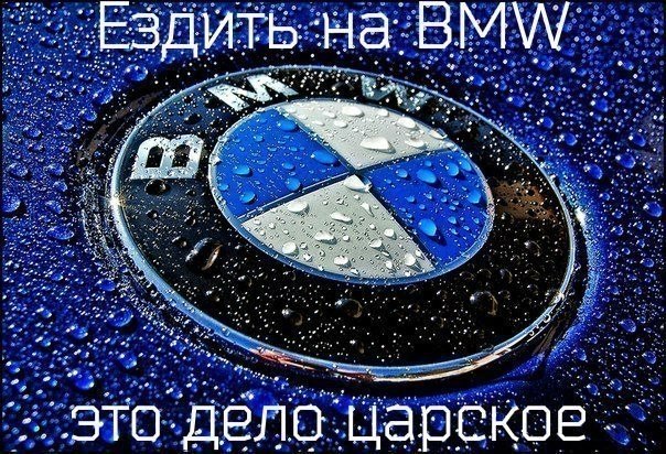 БМВ | BMW - 9 ноября 2017 в 03:48