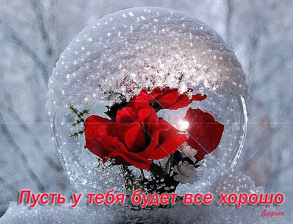 Нам кажется, завтра мы будем прилежней.И лучше, полезней, добрей. Сегодня мы грубы, но завтра мы ...