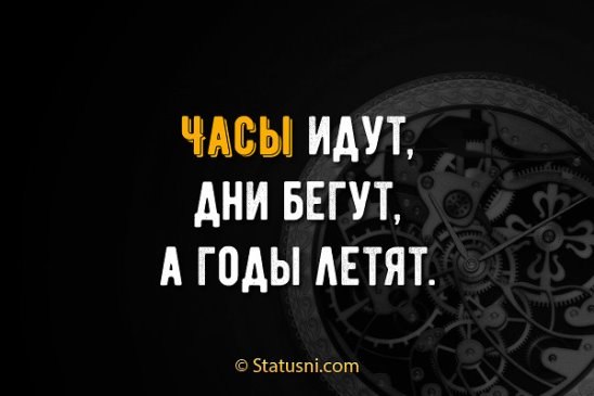Стихи время летит