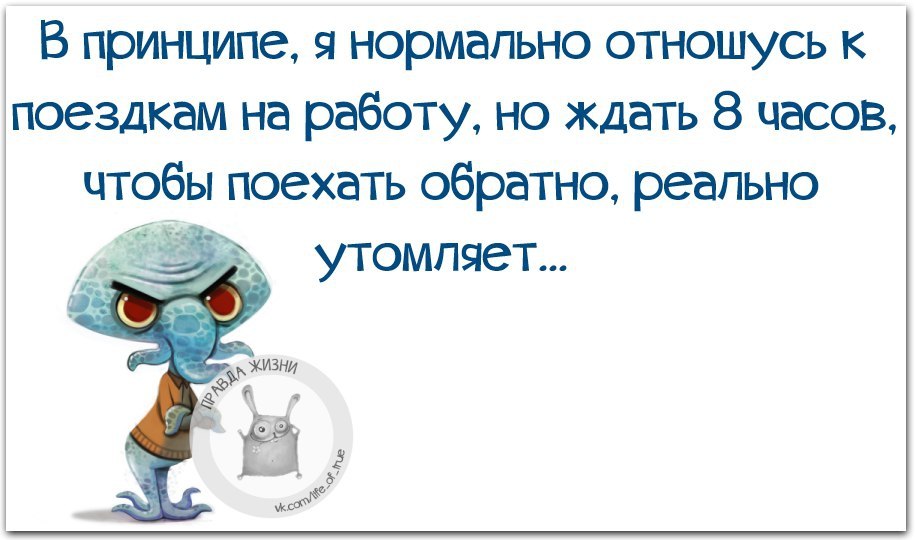 В принципе хорошо. Жду на работу прикольные. В принципе я нормально отношусь к поездкам на работу но ждать 8. Работа ждет. Я нормально отношусь у поездкам на работу.