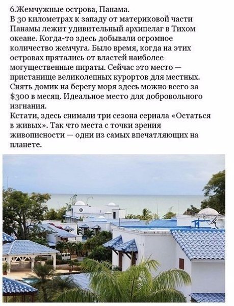 10 райских мест, где проживание стоит копейки и можно начать новую жизнь. Забирай на стену, чтобы не ... - 6