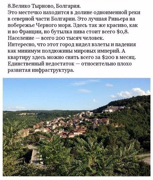 10 райских мест, где проживание стоит копейки и можно начать новую жизнь. Забирай на стену, чтобы не ... - 8