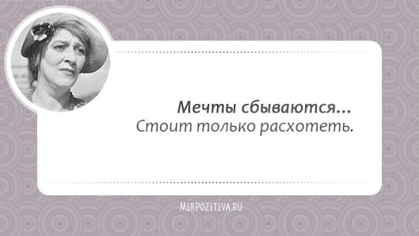 Кажется, целая эпоха миновала (ведь Фаины Раневской нет с нами уже много лет), и этот период был ... - 35
