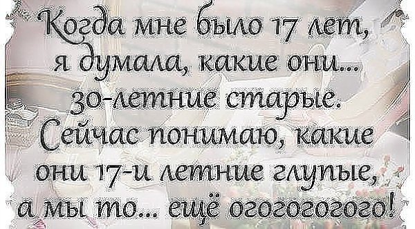 ТРИДЦАТЬ - это те же ДВАДЦАТЬ, только более ухоженная, самостоятельная и уверенная в СЕБЕ!!!)))