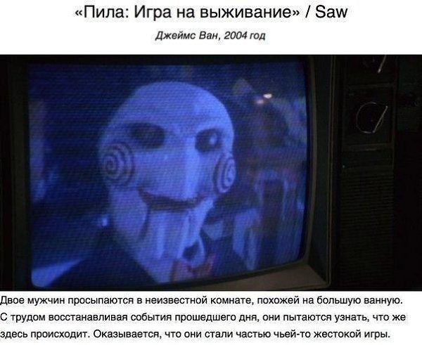 10 фильмов ужасов, которые лучше не смотреть на ночь. - 8