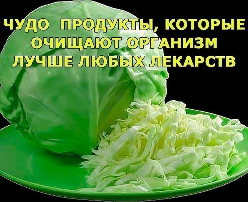 Очищающие продукты. Продукты которые очищают. Слова которые очищают. Капуста выводит жидкость. Врачи молчат об этом гранат.