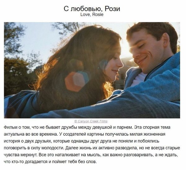 10 фильмов, которые помогут вам разобраться в отношениях - 8