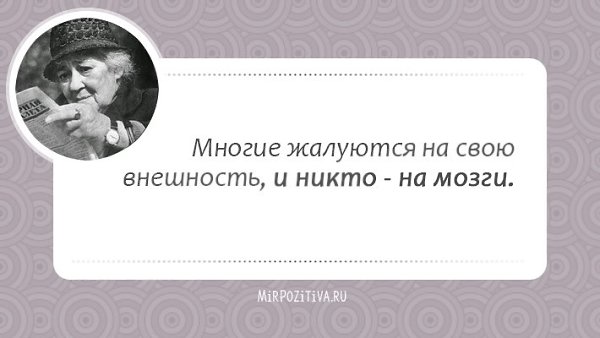 Кажется, целая эпоха миновала (ведь Фаины Раневской нет с нами уже много лет), и этот период был ... - 43