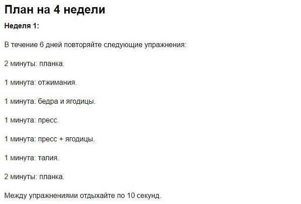 7 упражнений, которые преобразят ваше тело всего за 4 недели.Нужны лишь сила воли и 10 минут в ... - 8