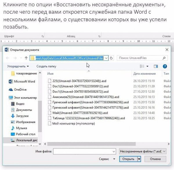 Как восстановить несохранённый документ Word.Наверняка и вашей жизни случались похожие офисные ... - 2