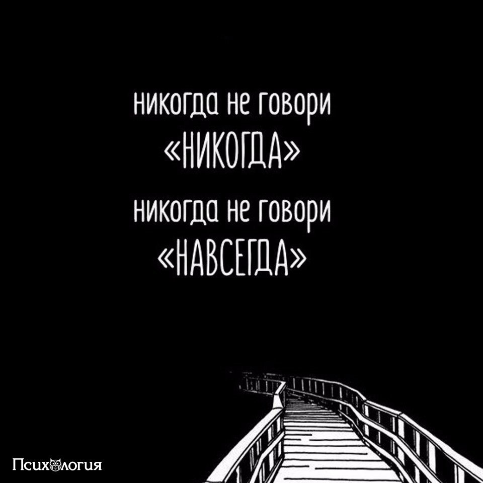 Никогда Картинки Со Смыслом