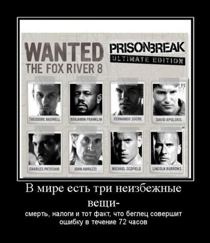 Prison Break 