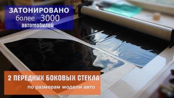 ВНИМАНИЕ АКЦИЯ «Закатайся к ЛЕТУ».Лучшая МНОГОРАЗОВАЯ СЪЁМНАЯ ТОНИРОВКА на 2 стекла по цене ... - 5