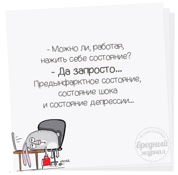 - Правда, что утро вечера мудренее? - Да... Утром виднее, что ты, умничка такая, вечером натворила.. - 2