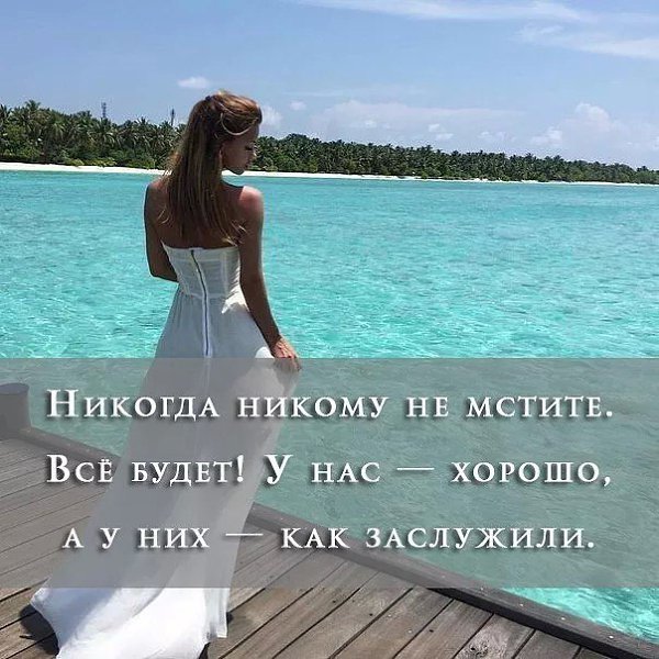 Бывшим надо желать только удачи. Счастье свое они уже просрали!