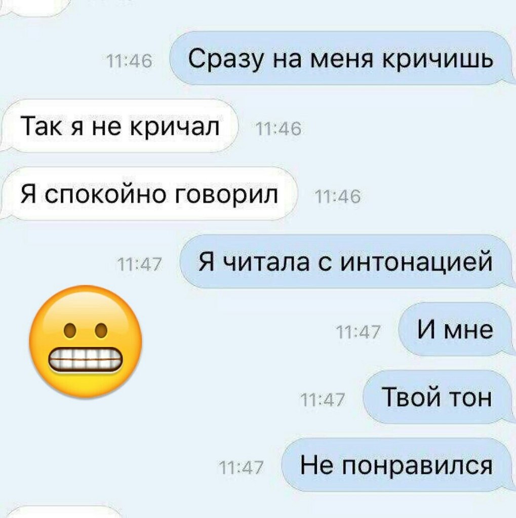 Не с той интонацией прочитала. Приколы про интонацию. Я прочитала это с интонацией. Скажи с разной интонацией. Я прочитала с интонацией и мне не понравилось.