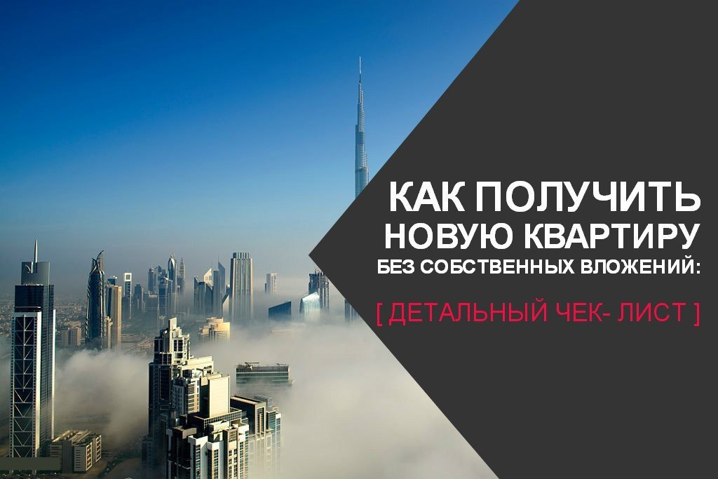 Как получал квартиру форум. Как получал квартиру форум