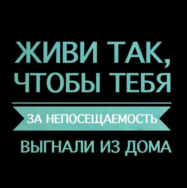 Справочная мотивационная литература. Подборка правильных цитат для социопата: не можешь ... - 9