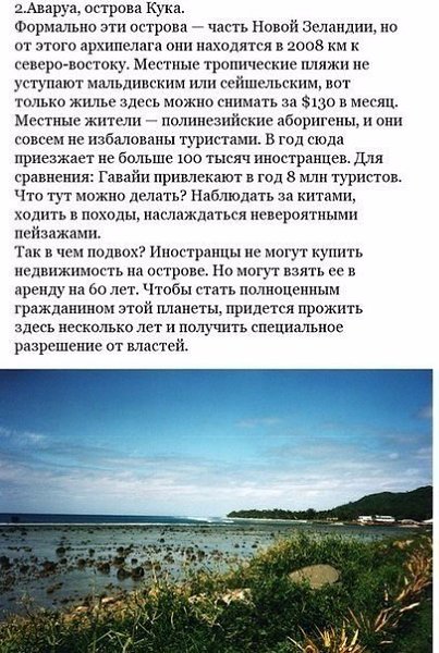 10 райских мест, где проживание стоит копейки и можно начать новую жизнь. Забирай на стену, чтобы не ... - 2