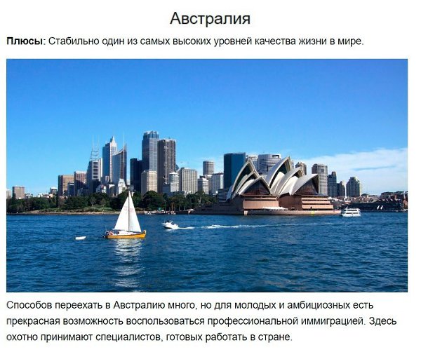 10 чертовски привлекательных стран, куда проще всего эмигрировать - 2