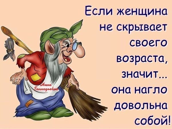 Заглянула в паспорт....О, Боже, уже 40 !!! ..... Посмотрела в зеркало, всё в порядке, 25 ! ...