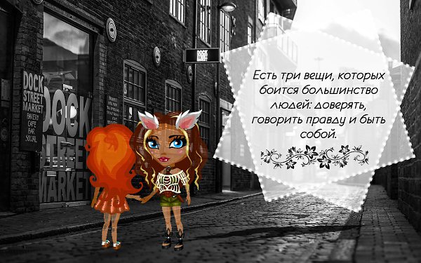 Есть три вещи, которых боится большинство людей: доверять, говорить правду и быть собой. P.S. Все ...